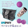IMPHYベーシック4点セット