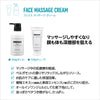 【一部SALE】フェイスマッサージクリーム
