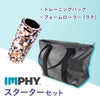 IMPHYスターターセット