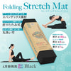 ストレッチマット