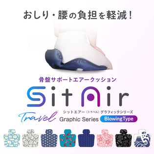  Sit Airシリーズの先行予約プロジェクトが終了いたしました！