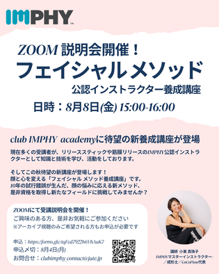  この秋club IMPHY academyに待望の新養成講座が登場！