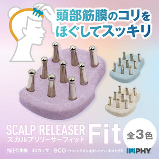  【新発売】スカルプリリーサーFit入荷いたしました！