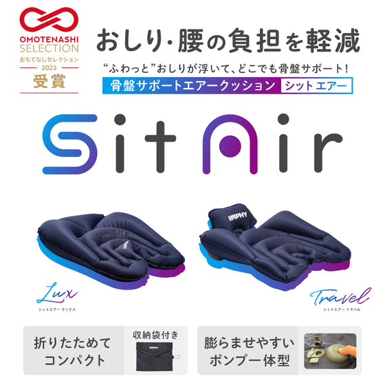 お試しレンタルサービス　シットエアー
