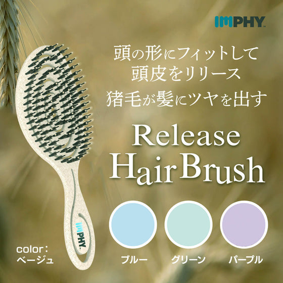 リリースヘアブラシ