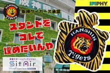  シットエアー トラベル グラフィック 阪神タイガース
