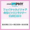 フェイシャルメソッド 公認インストラクター養成講座 B