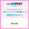 フェイシャルメソッド公認インストラクター養成講座 A・B　再試験チケット