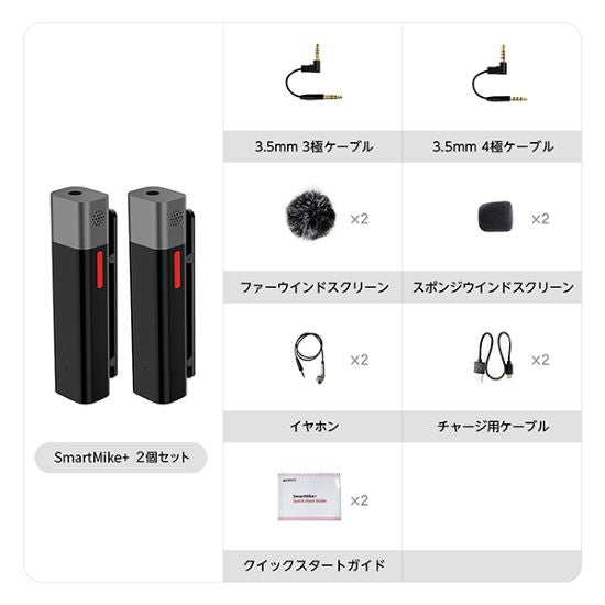 小型マイク サビネテック スマートマイク+（2個セット）＆ Vlogマイク+（1個）3.5mmケーブル付